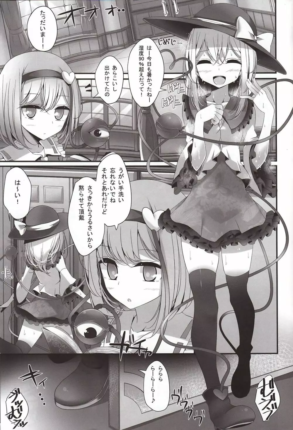 こいしちゃん靴下本 - page6