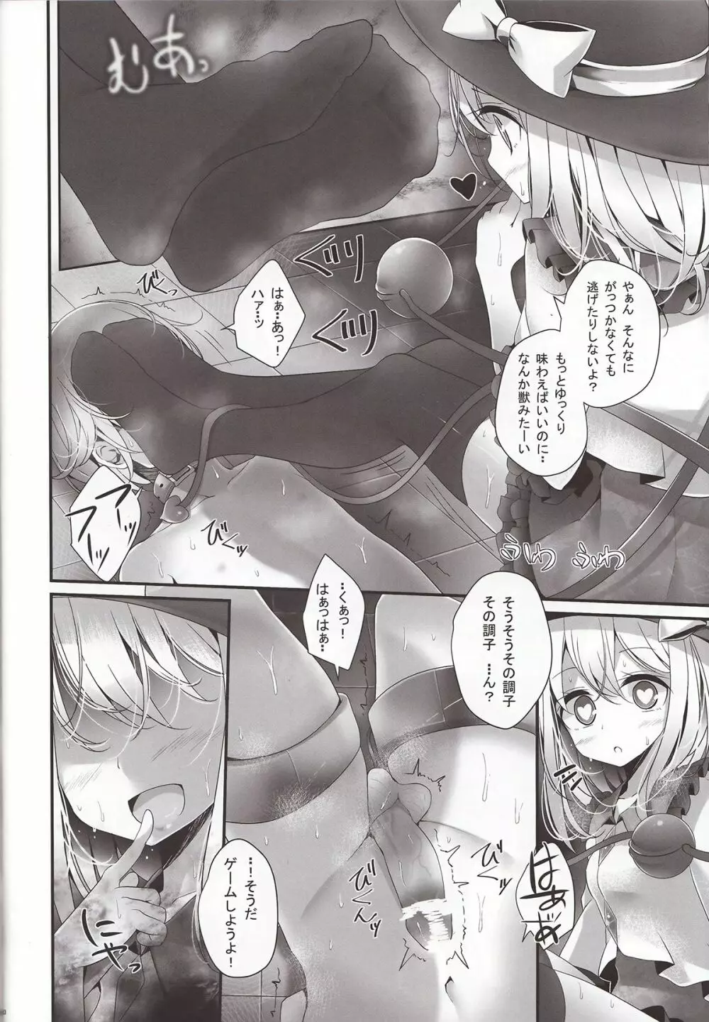 こいしちゃん靴下本 - page9