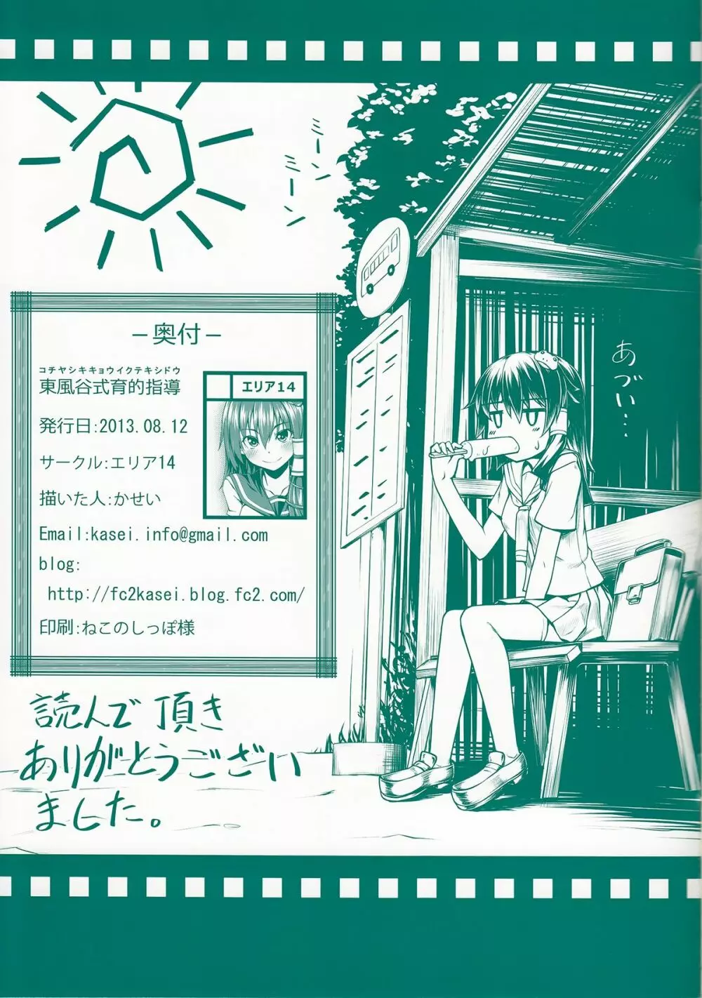 東風谷式 教育的指導 - page15