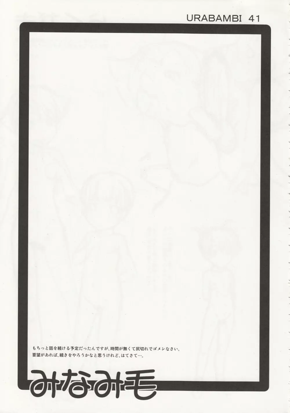 ウラバンビvol.41 みなみ毛～姉妹肉便器アクメ地獄～ - page20