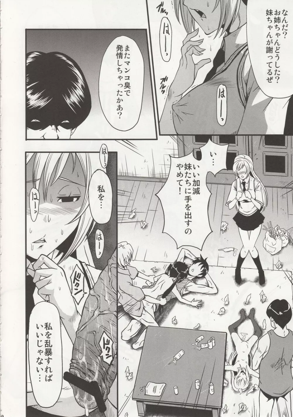 ウラバンビvol.41 みなみ毛～姉妹肉便器アクメ地獄～ - page9