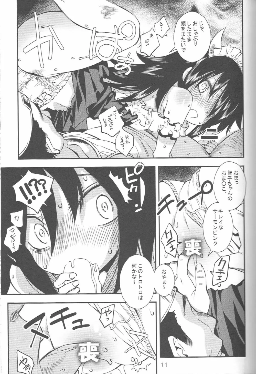 私が犯られたのは狂った太陽が悪い！ - page10