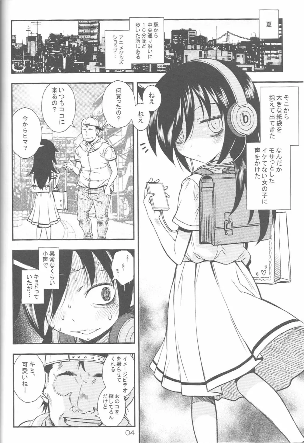 私が犯られたのは狂った太陽が悪い！ - page3