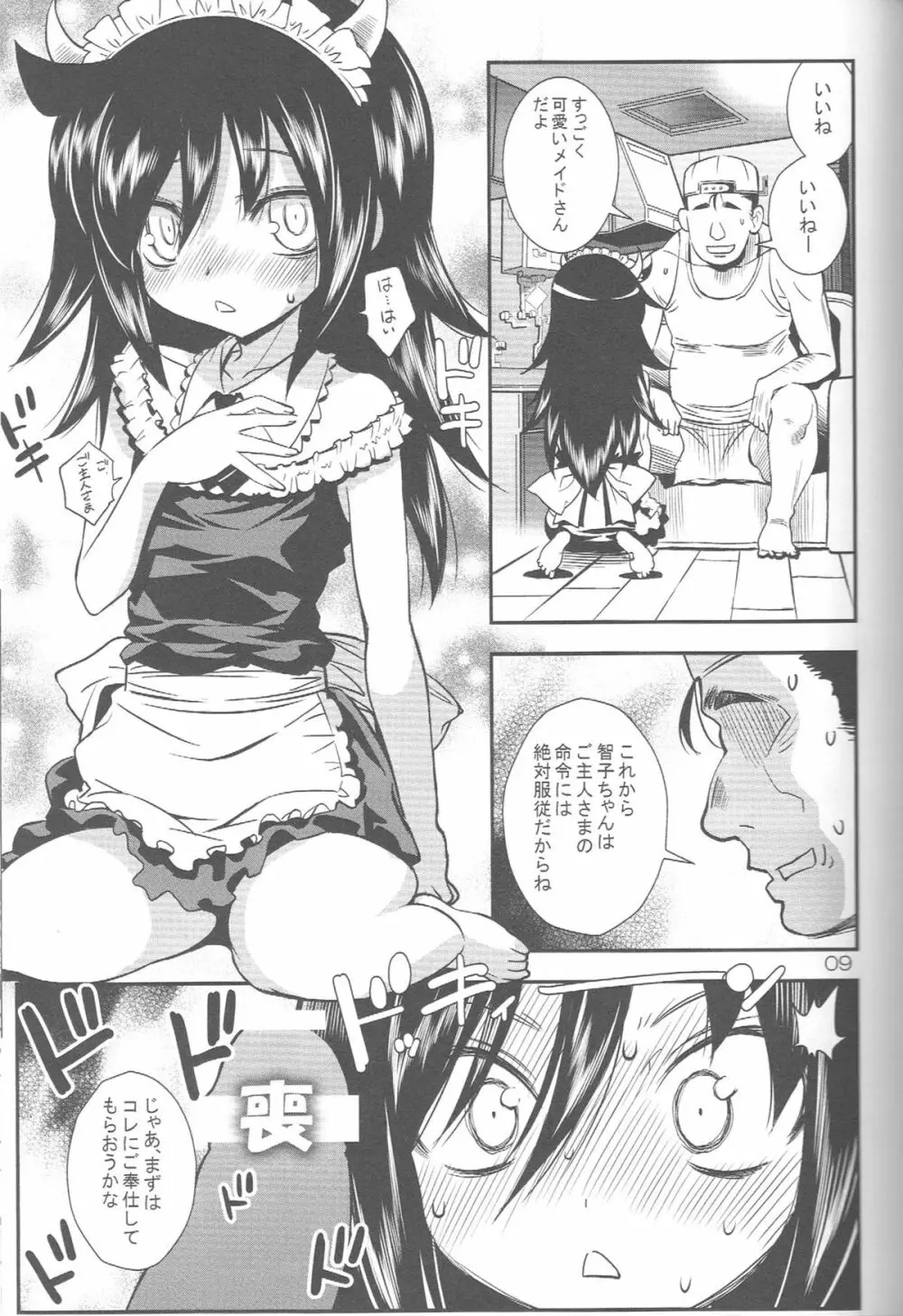 私が犯られたのは狂った太陽が悪い！ - page8