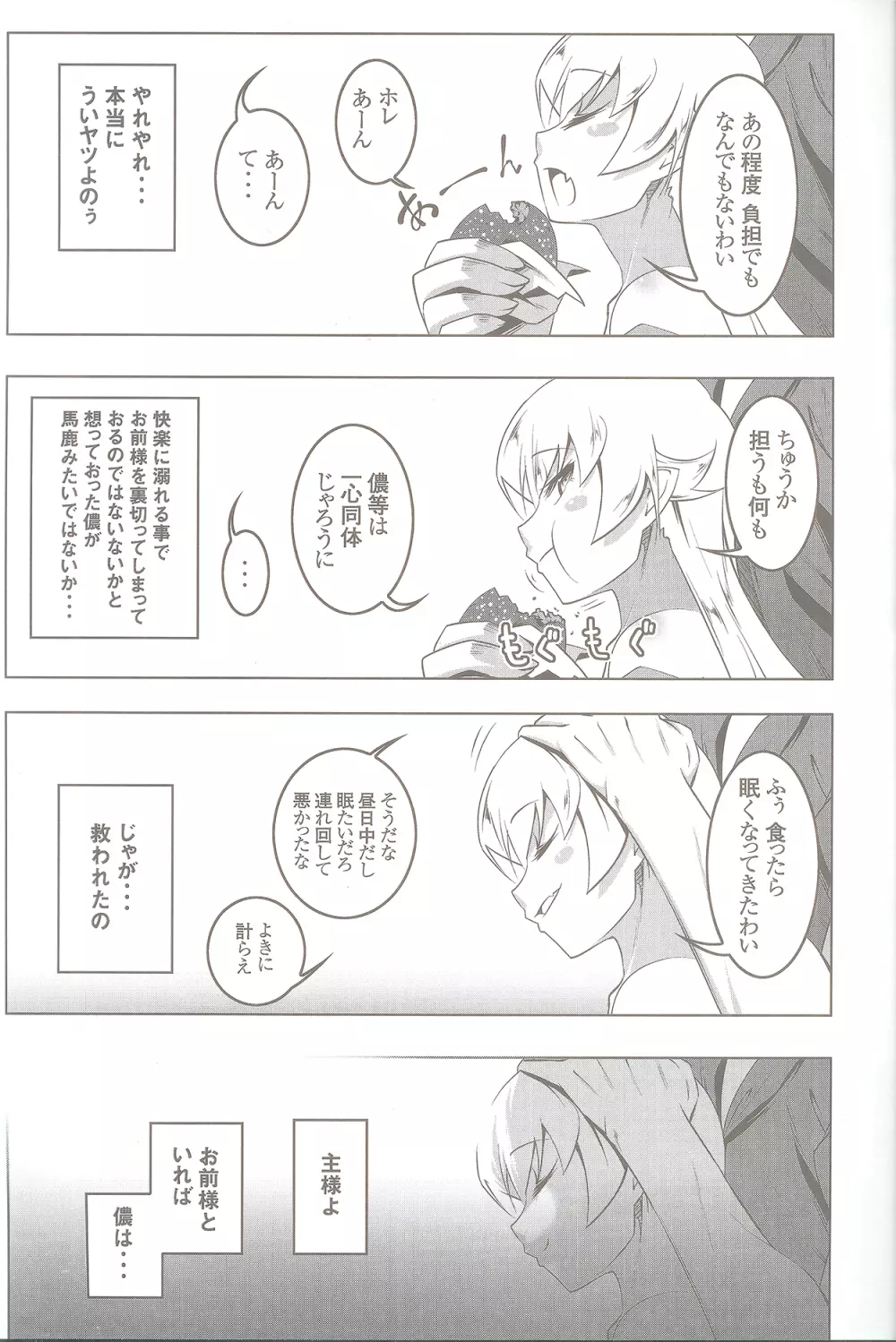 寝取語 参 - page7