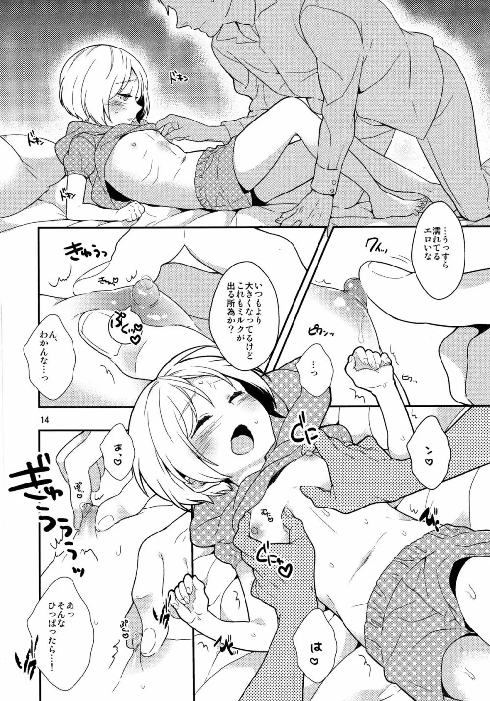 弟のちっぱいからおっぱいが出るようになった件 - page13
