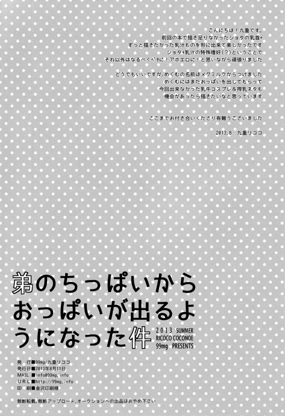 弟のちっぱいからおっぱいが出るようになった件 - page30