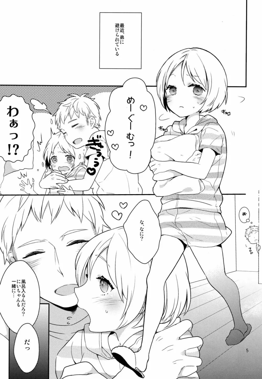 弟のちっぱいからおっぱいが出るようになった件 - page4