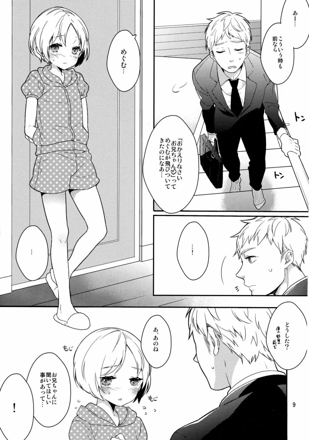 弟のちっぱいからおっぱいが出るようになった件 - page8