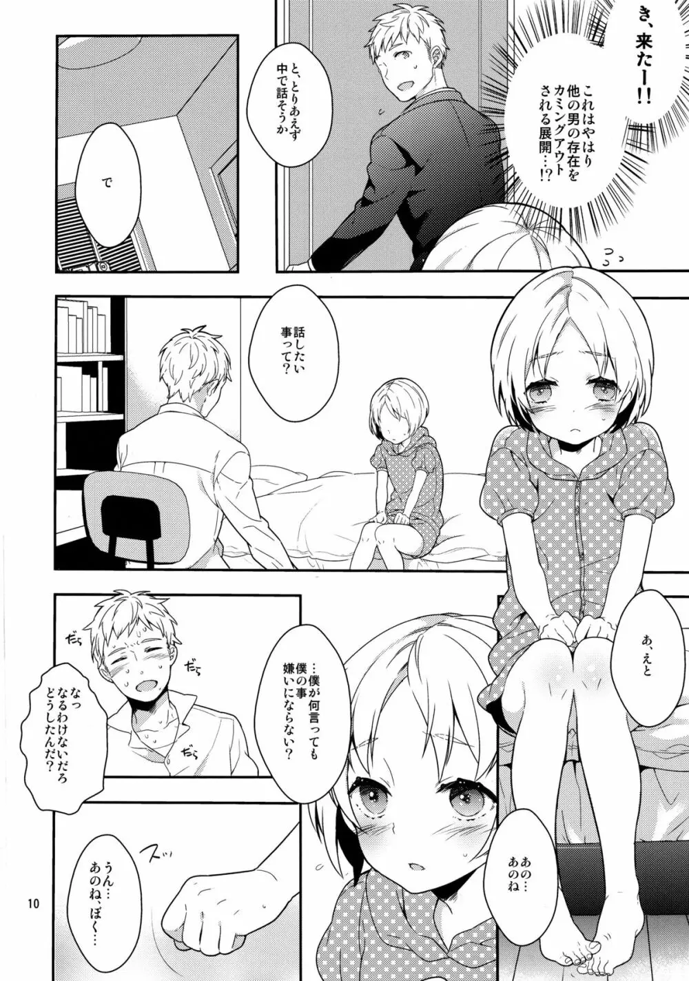 弟のちっぱいからおっぱいが出るようになった件 - page9