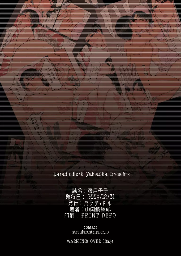 蜜月母子 - page16