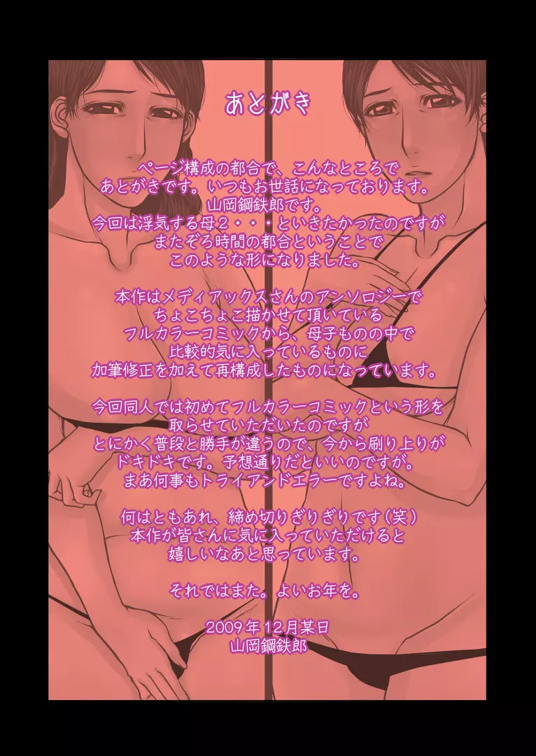 蜜月母子 - page9