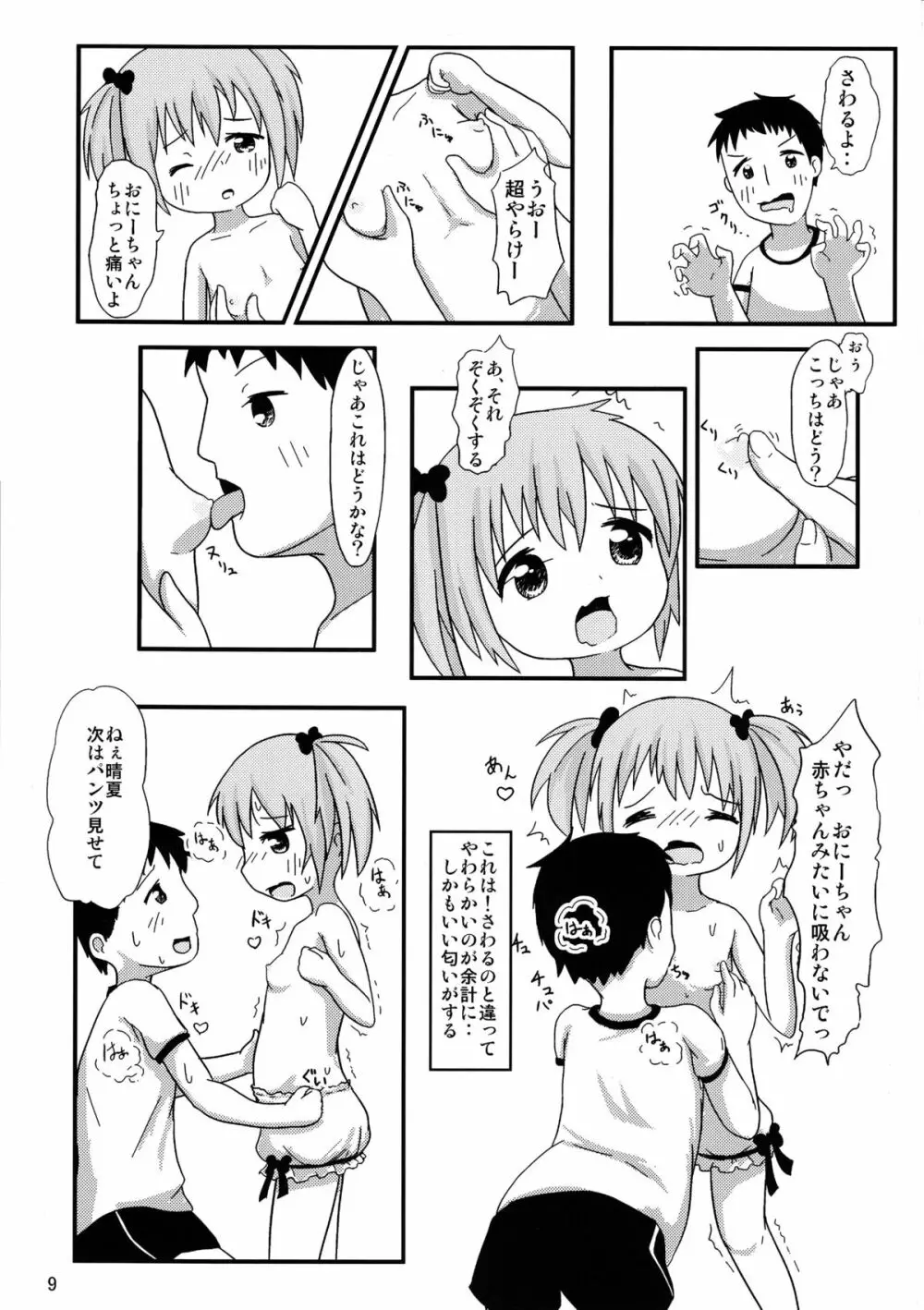 おにーちゃんといっしょ - page10