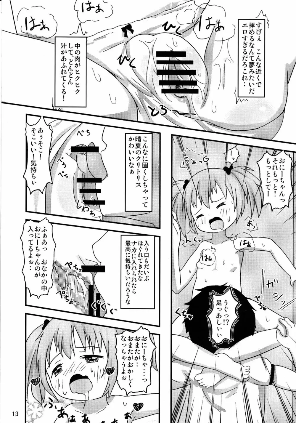 おにーちゃんといっしょ - page14