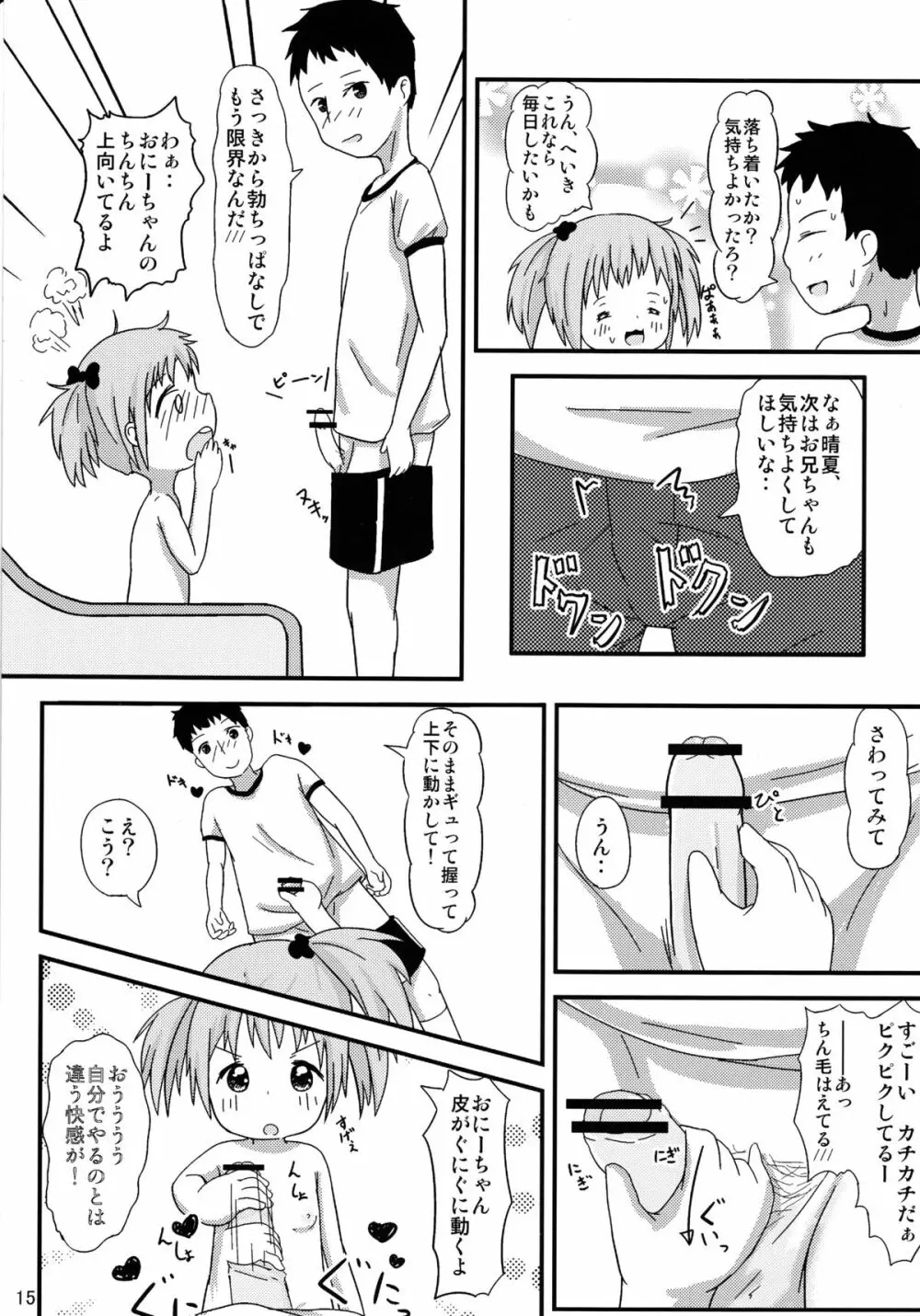 おにーちゃんといっしょ - page16