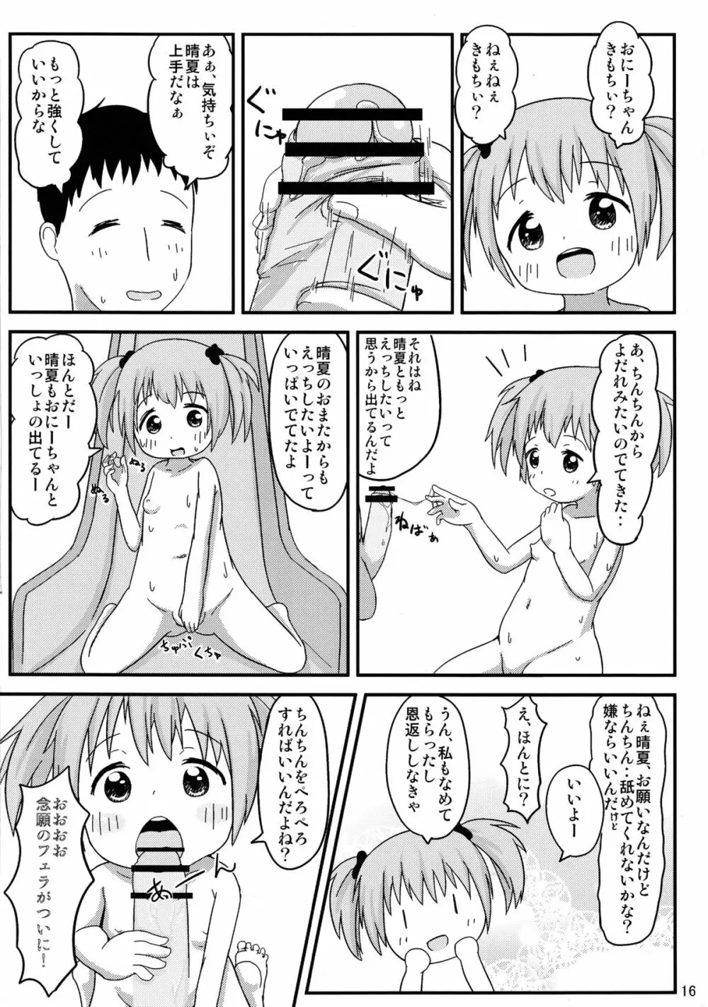 おにーちゃんといっしょ - page17