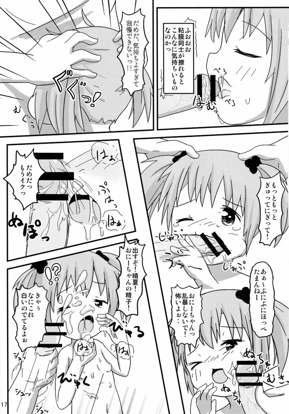 おにーちゃんといっしょ - page18