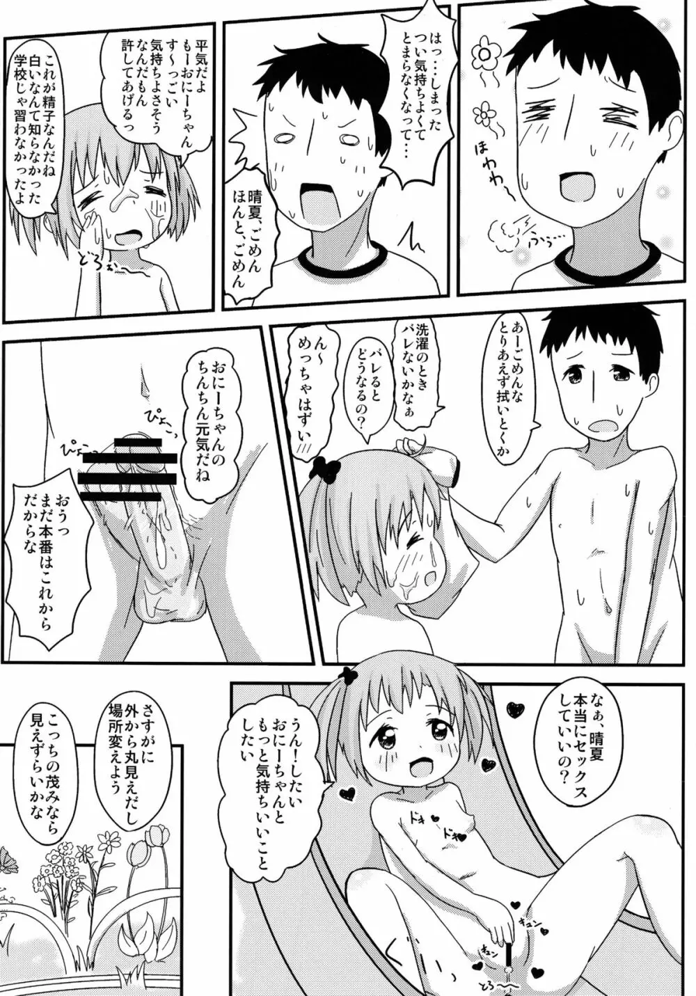 おにーちゃんといっしょ - page19