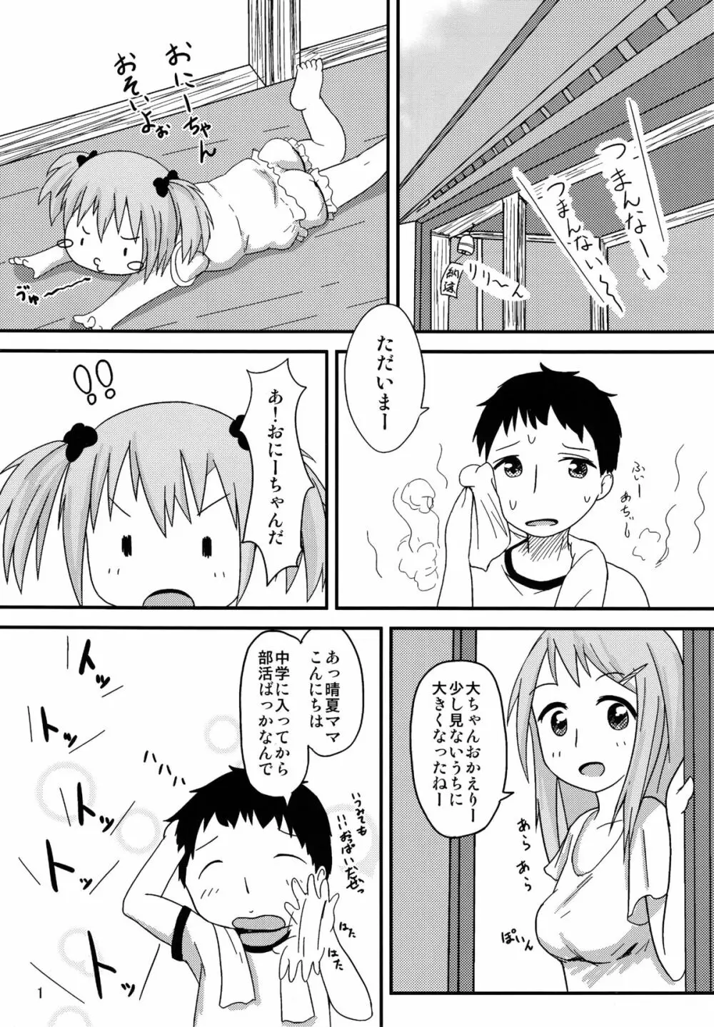 おにーちゃんといっしょ - page2