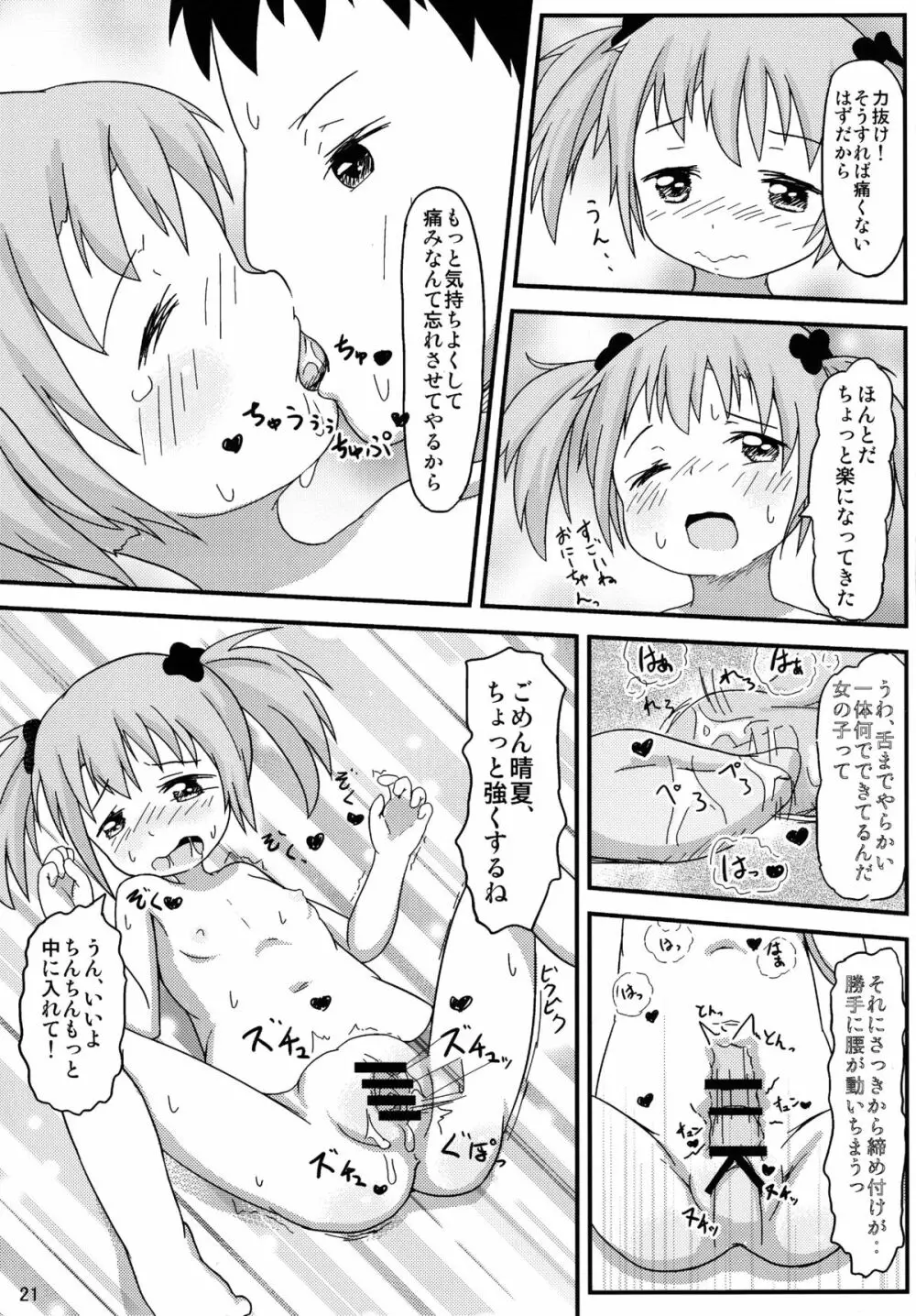 おにーちゃんといっしょ - page22
