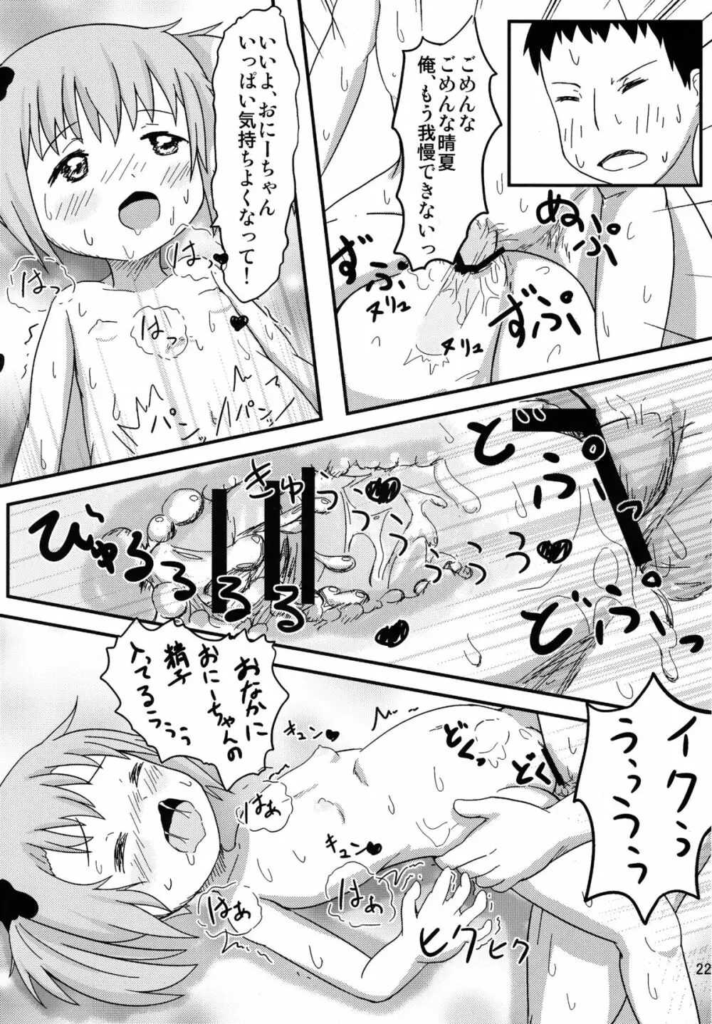 おにーちゃんといっしょ - page23