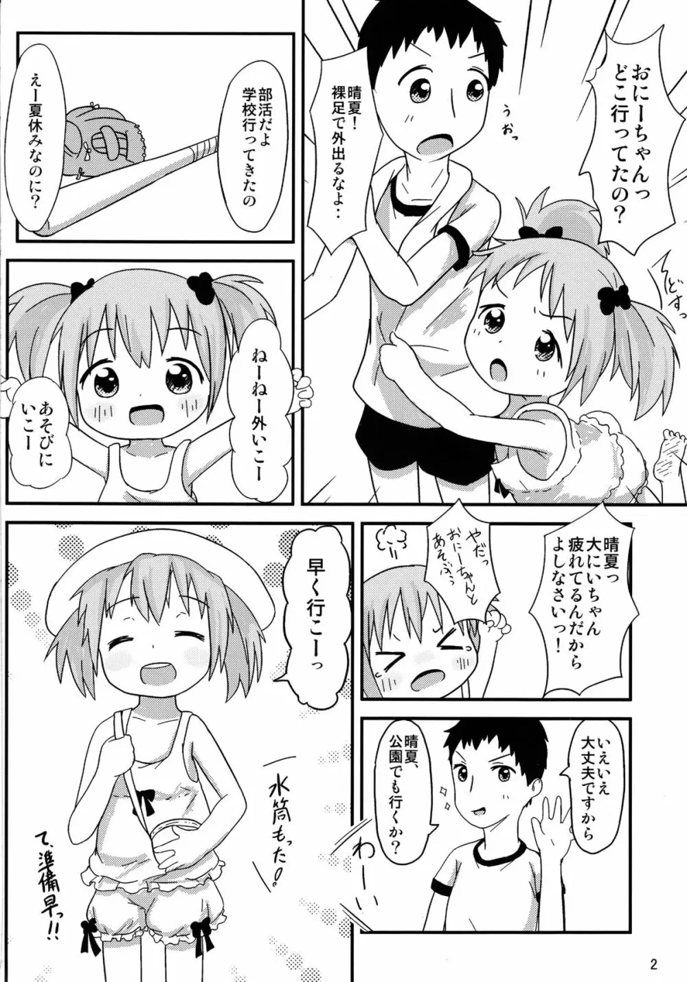 おにーちゃんといっしょ - page3