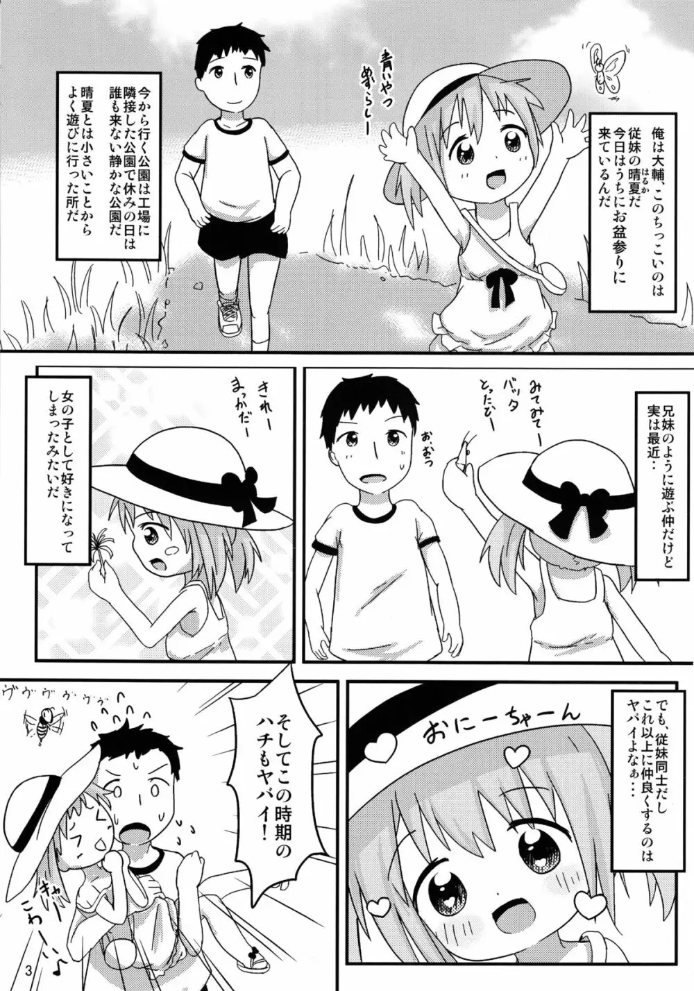 おにーちゃんといっしょ - page4