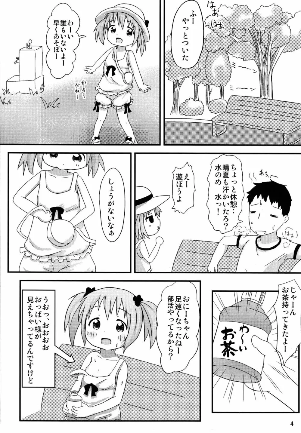 おにーちゃんといっしょ - page5