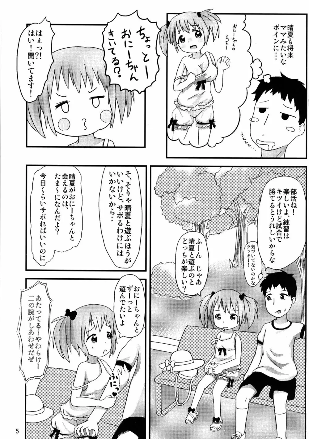 おにーちゃんといっしょ - page6