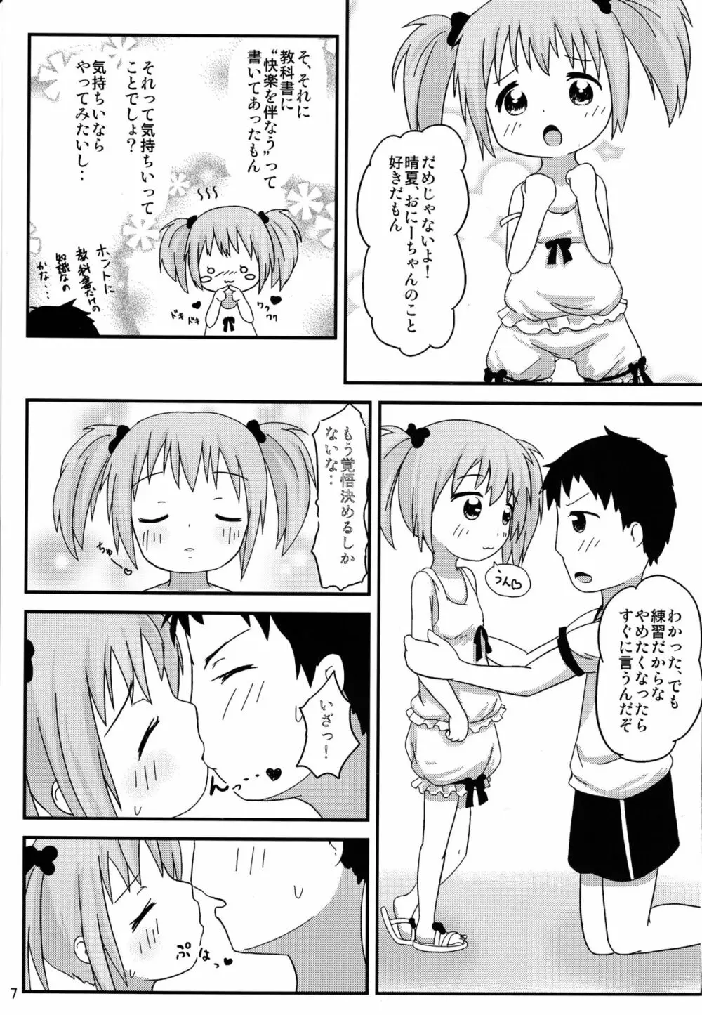 おにーちゃんといっしょ - page8