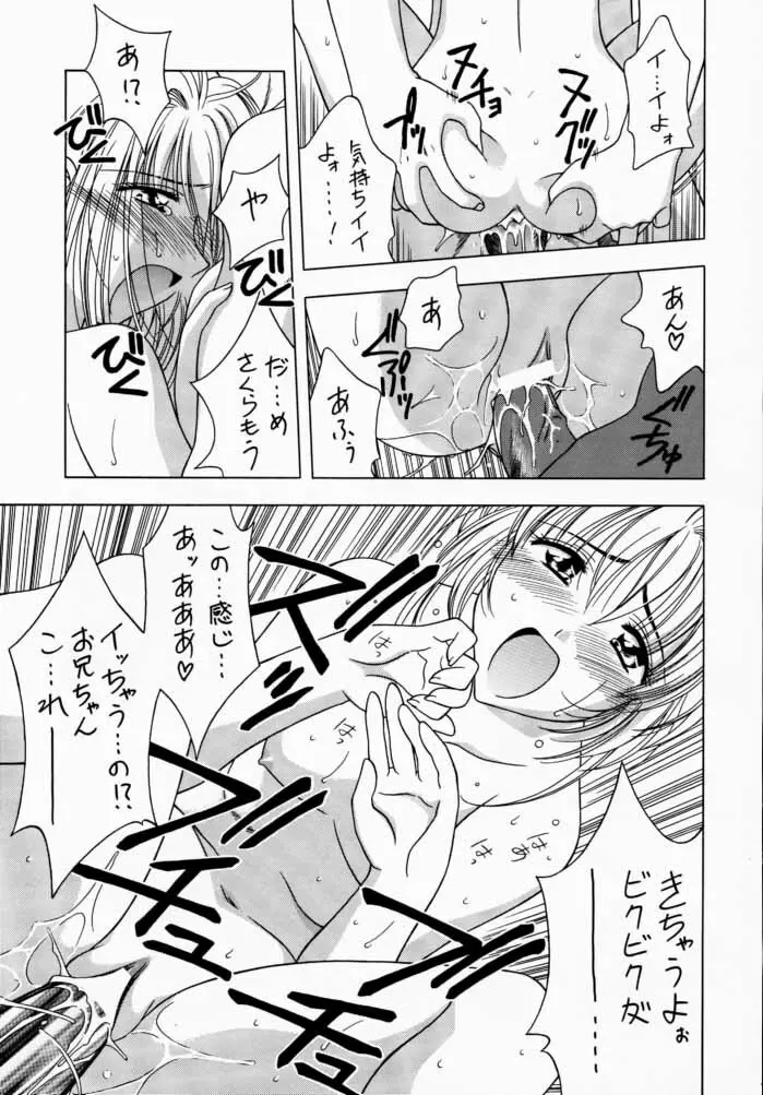 さくら通 3 - page16