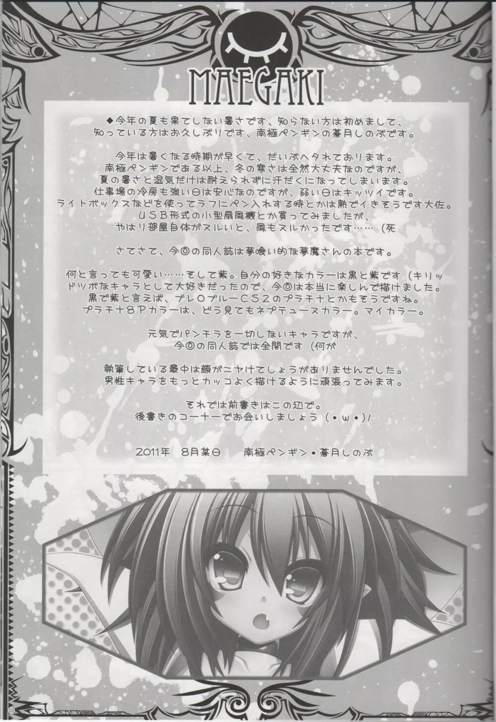 メリーさんの×××!! - page2