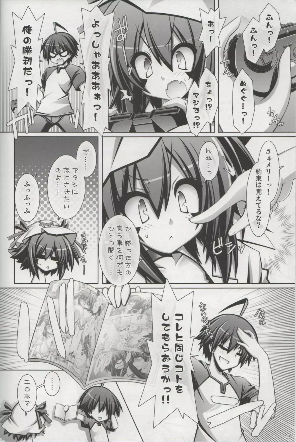 メリーさんの×××!! - page3