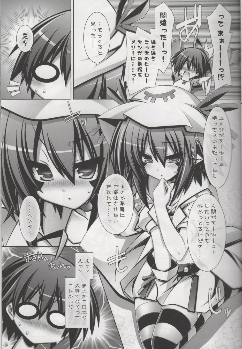 メリーさんの×××!! - page4
