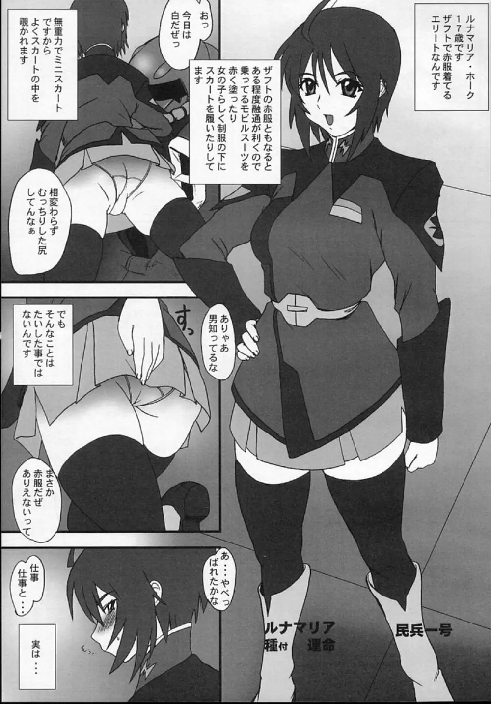 ルナマリア・ホークでるわよっ! - page3