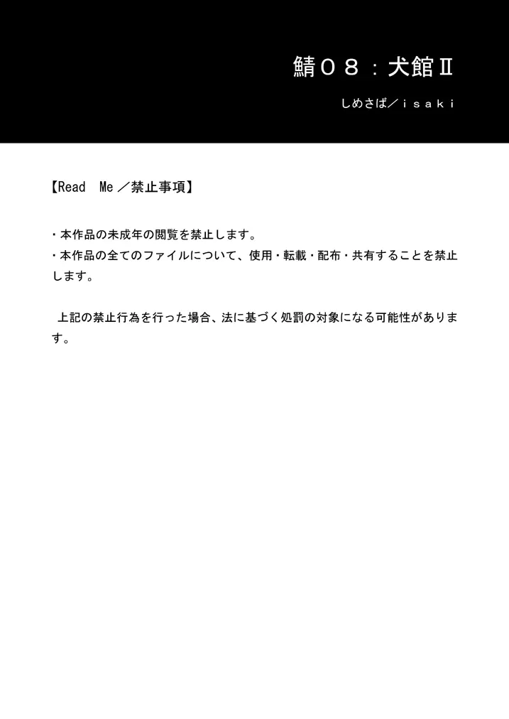 鯖08:犬館II - page2