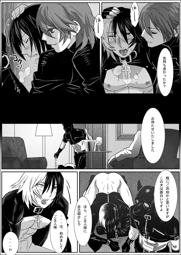 鯖08:犬館II - page24