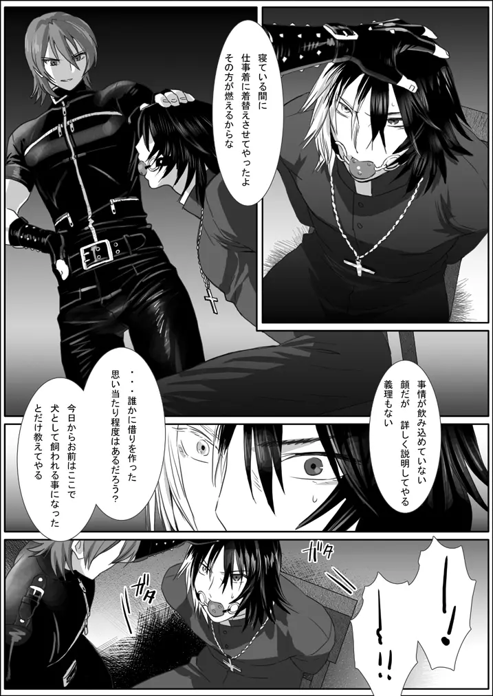 鯖08:犬館II - page4