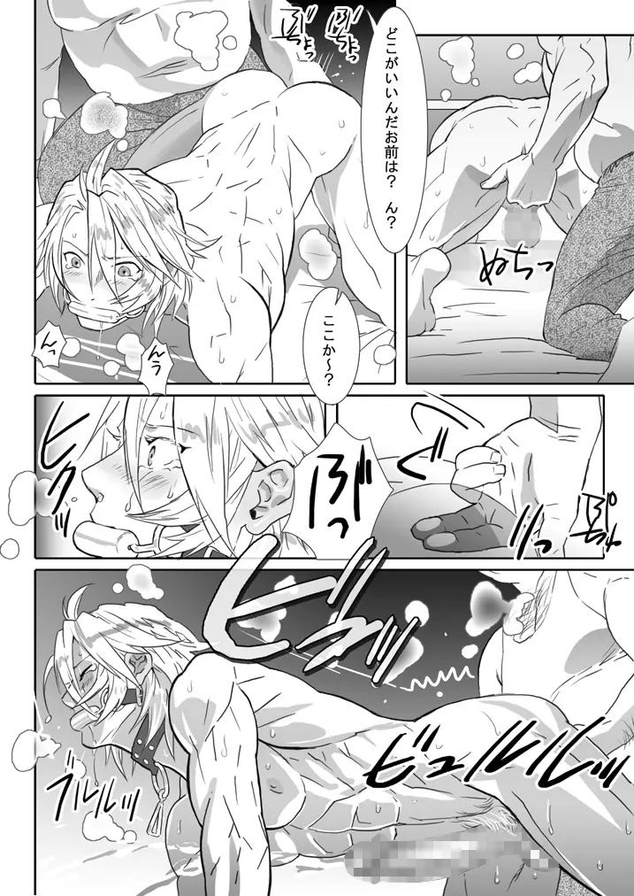 鯖03:白いのと糞親父II - page16