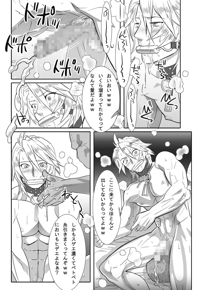 鯖03:白いのと糞親父II - page17