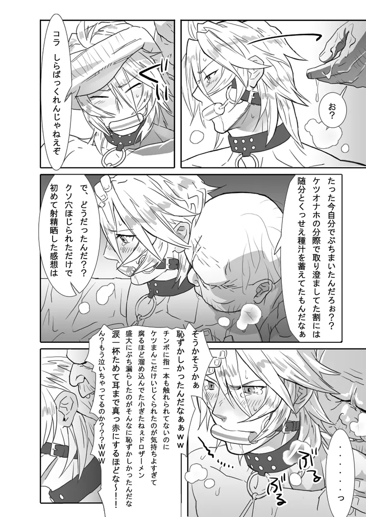 鯖03:白いのと糞親父II - page18