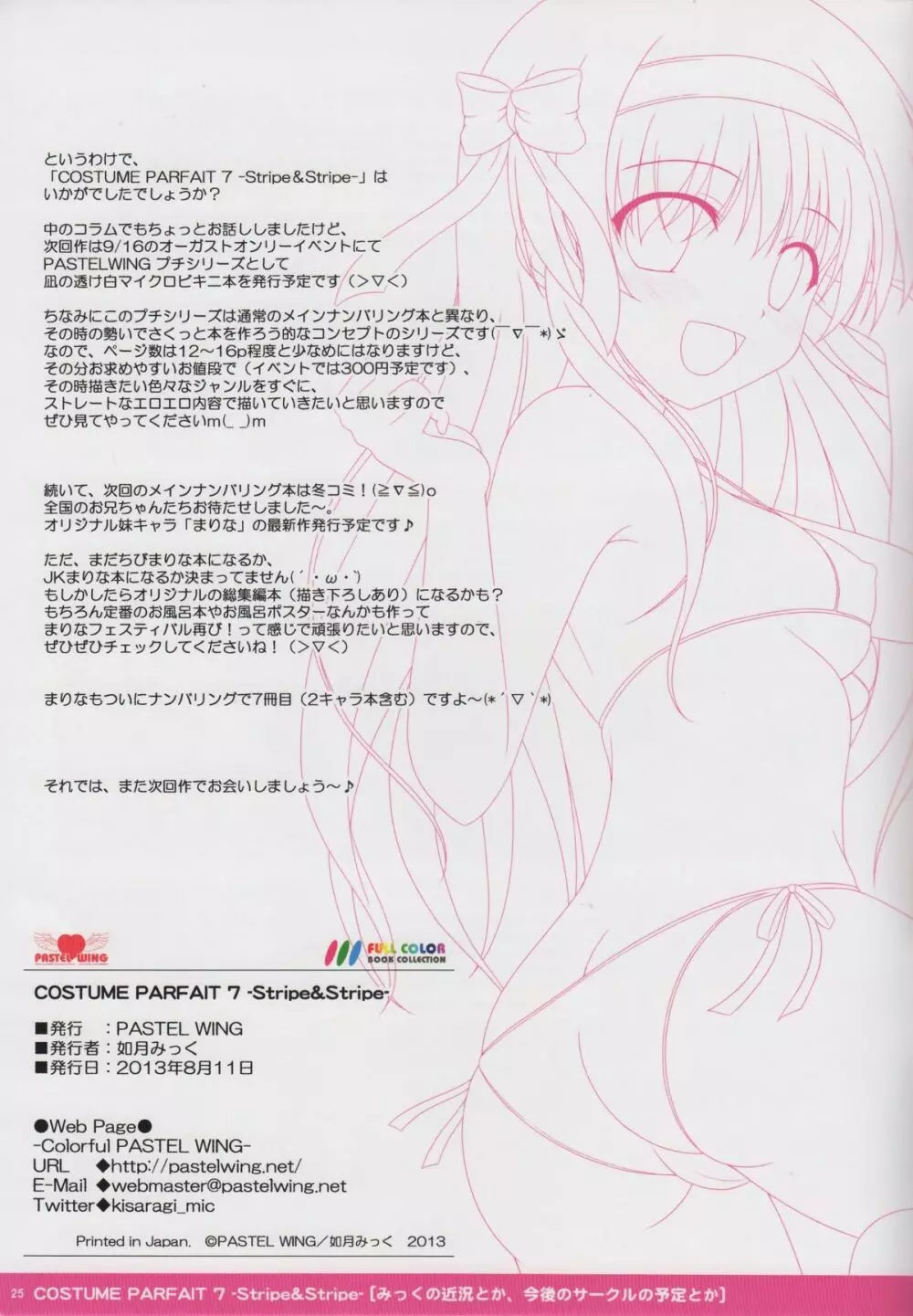 COSTUME PARFAIT 7 -Stripe&Stripe- - page25