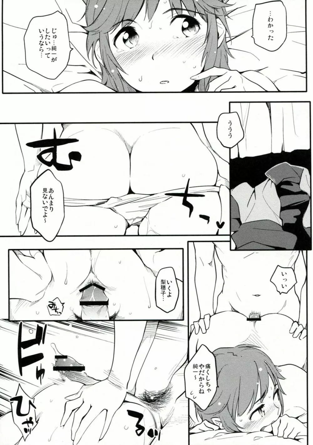 とんかつ教室 - page12