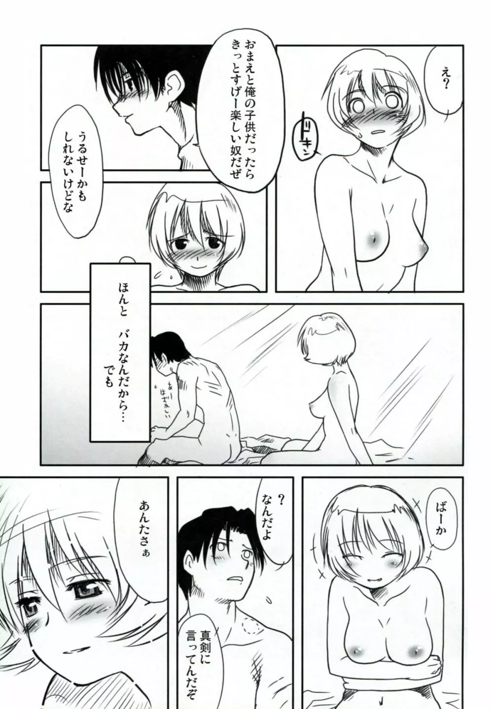 志保こい。 - page18