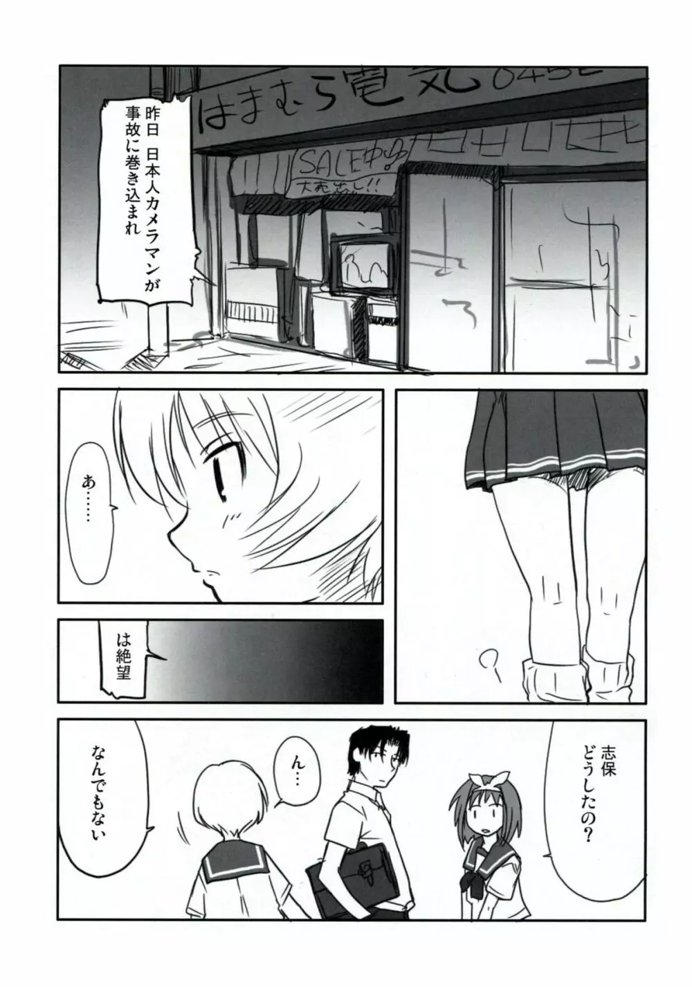 志保こい。 - page4