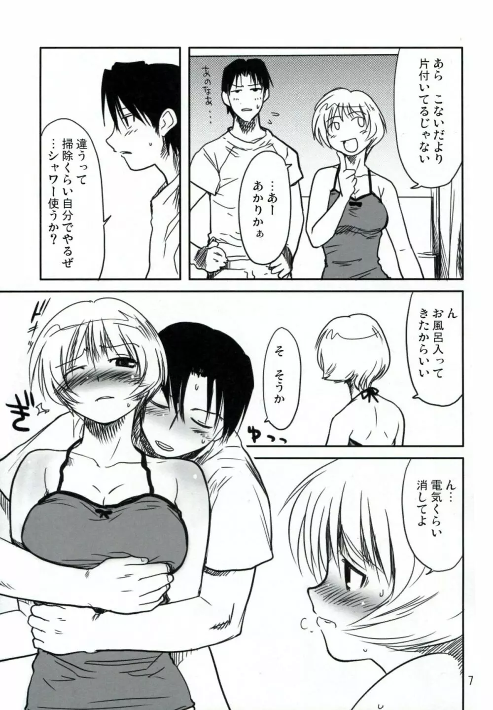 志保こい。 - page6