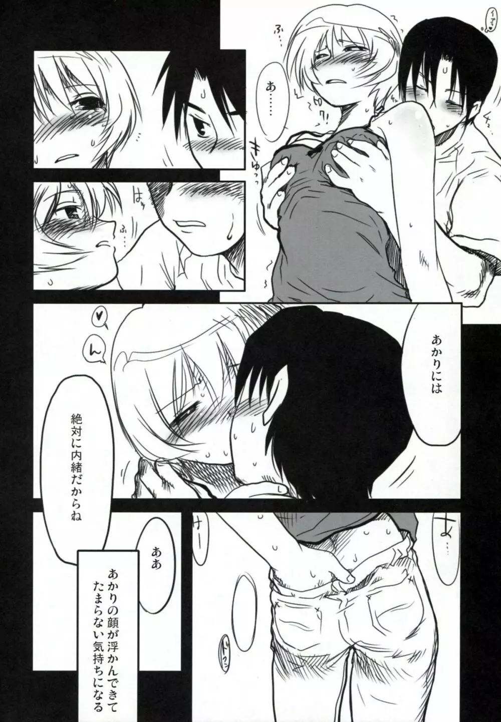 志保こい。 - page7