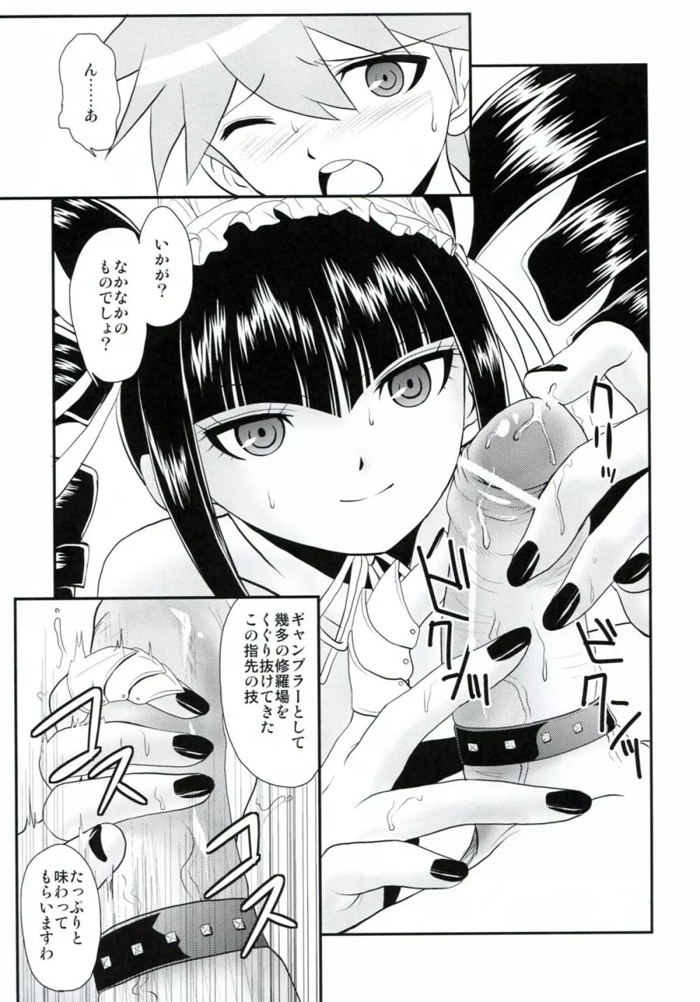 超高校級のゼリツン - page16