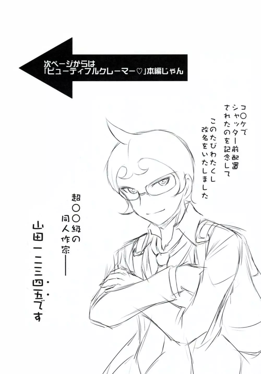超高校級のゼリツン - page29