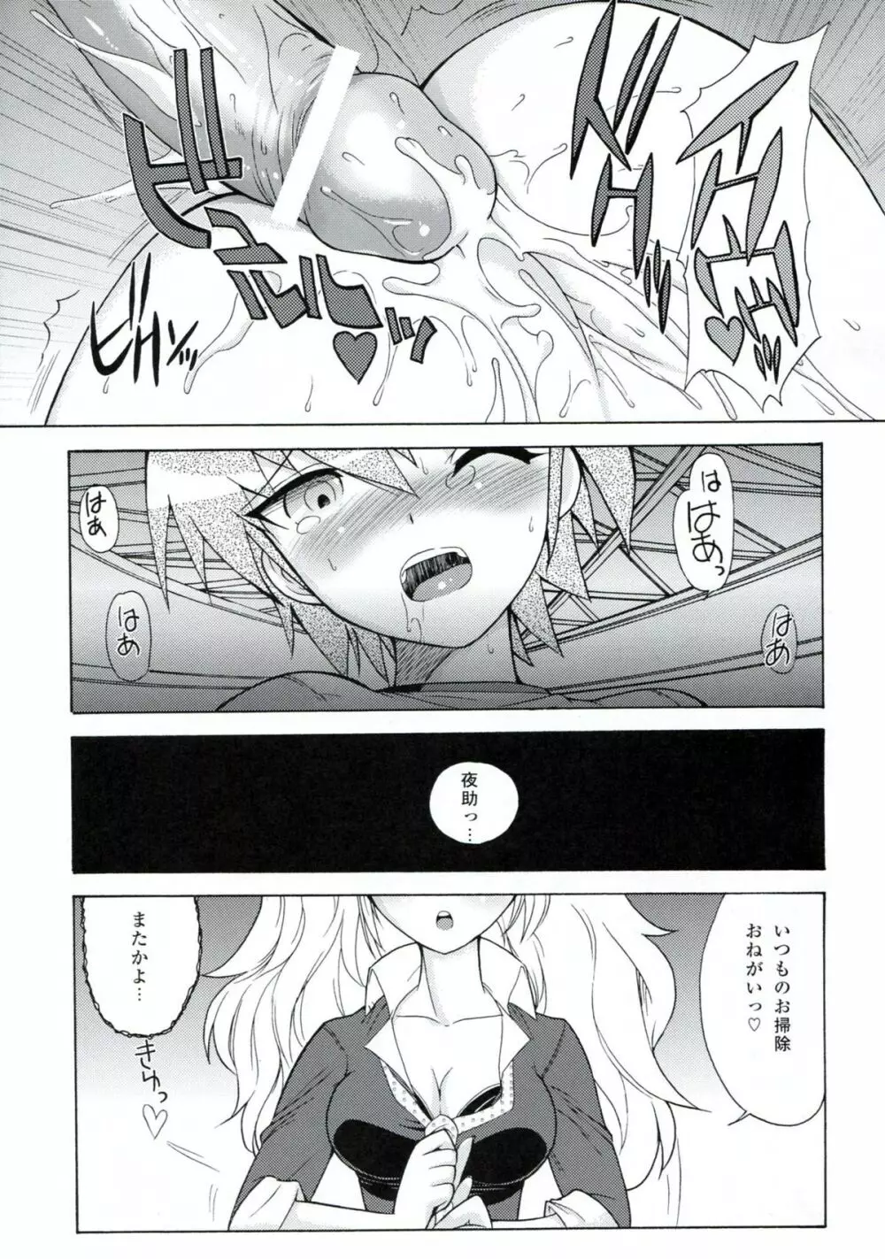 超高校級のゼリツン - page44